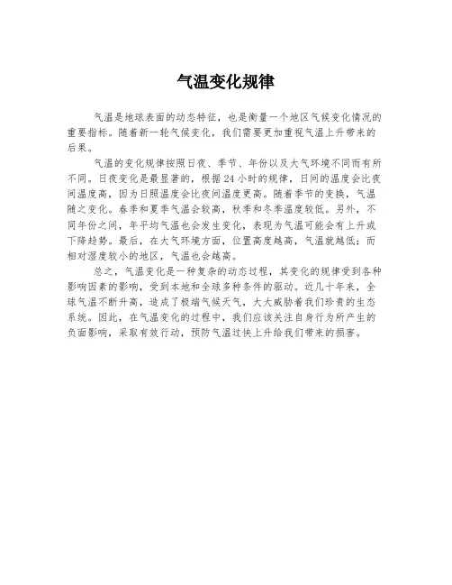 气温变化规律