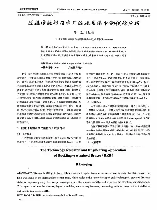 脱硫增效剂在电厂脱硫系统中的试验分析
