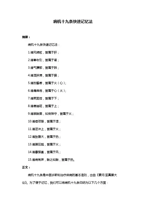 病机十九条快速记忆法