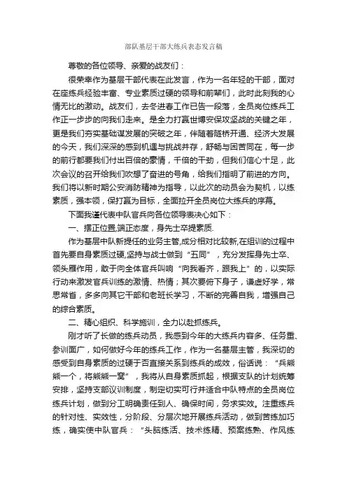 部队基层干部大练兵表态发言稿_发言稿_