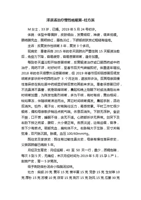 泽漆汤治疗慢性咳嗽案–经方派