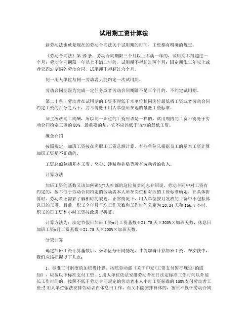 试用期工资计算法