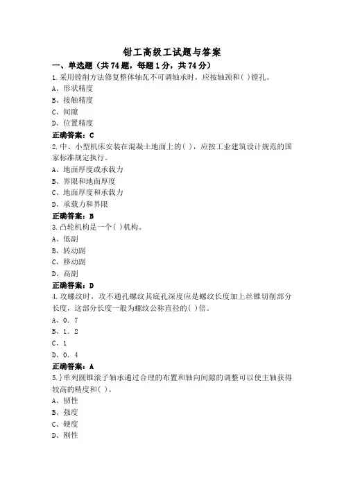钳工高级工试题与答案