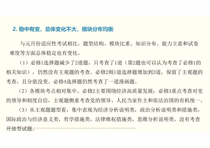 2024年高考安徽卷政治试题答案讲解及复习备考指导课件