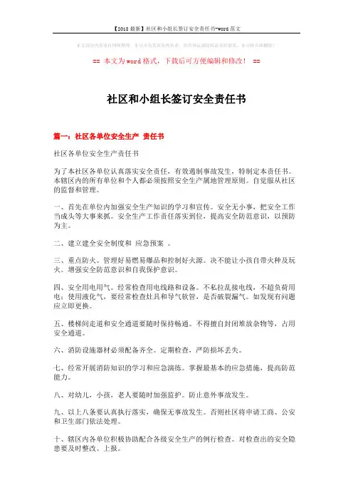 【2018最新】社区和小组长签订安全责任书-word范文 (4页)