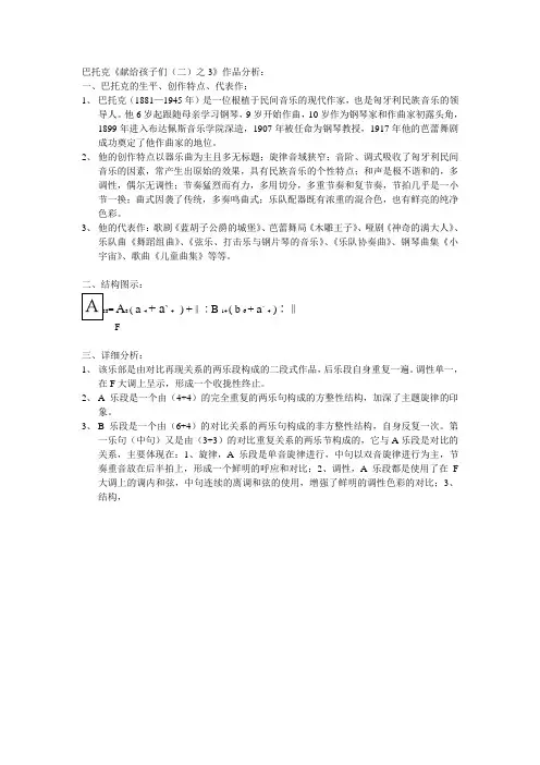 巴托克《献给孩子们(二)之》易宇