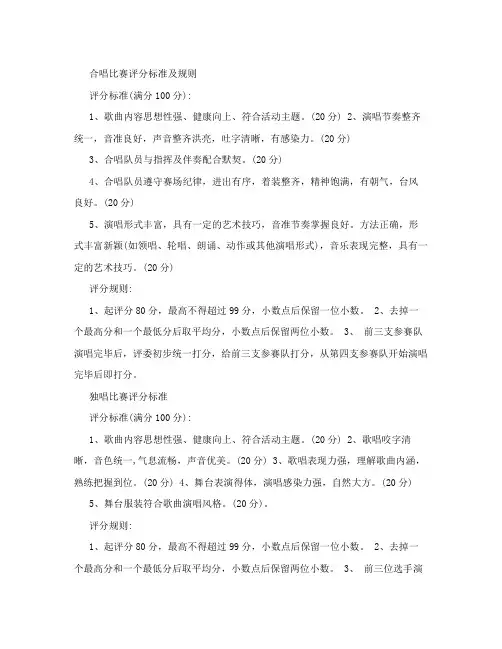 歌唱比赛评分细则11
