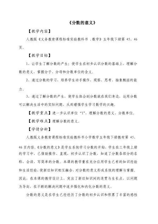 《分数的意义》教学实录