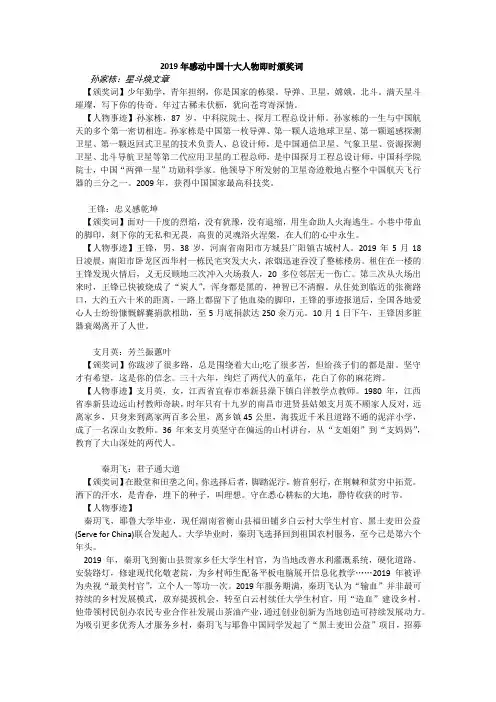 2019年感动中国十大人物及时颁奖词