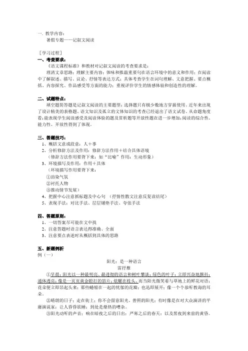八年级语文暑假专题：记叙文阅读