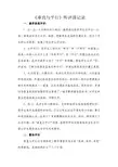 人教版小学数学四年级上册《垂直与平行》听评课记录-