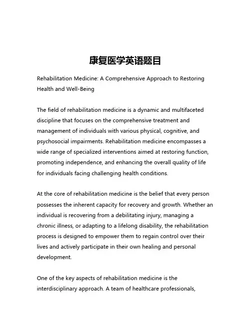 康复医学英语题目
