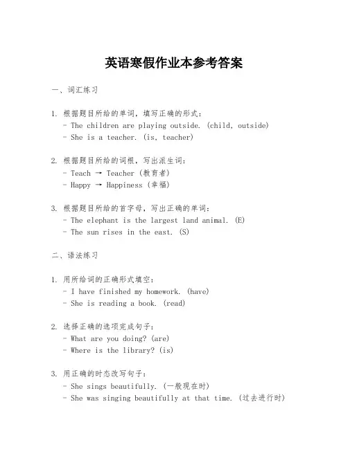 英语寒假作业本参考答案