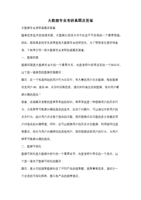 大数据专业考研真题及答案