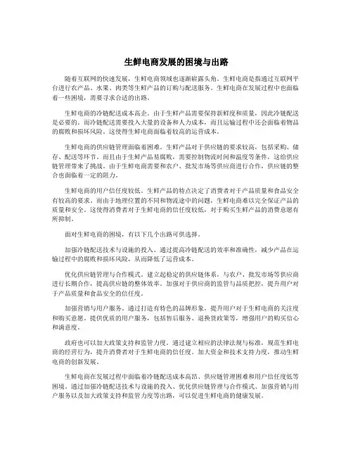 生鲜电商发展的困境与出路