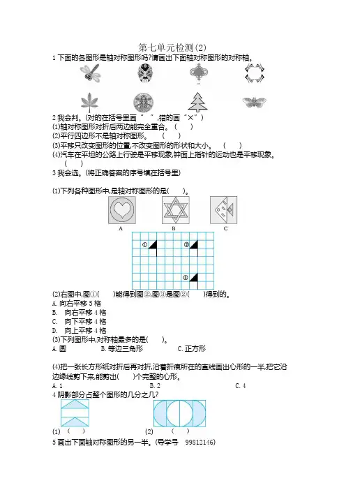 人教版小学四年级下册数学第七单元《图形的运动(二)》测试卷免费下载有答案(精编).docx