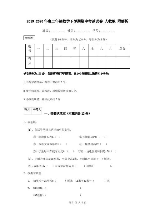 2019-2020年度二年级数学下学期期中考试试卷 人教版 附解析