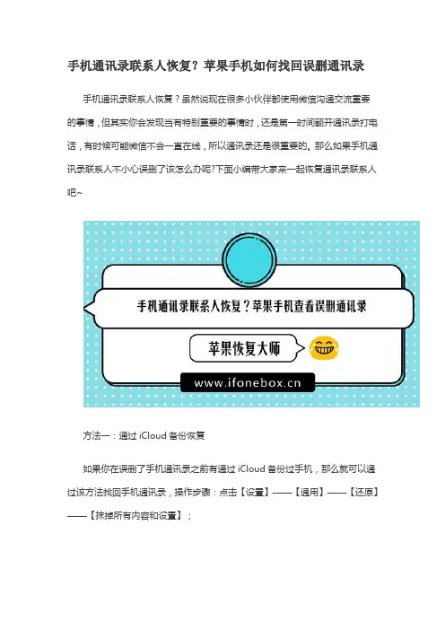 手机通讯录联系人恢复？苹果手机如何找回误删通讯录