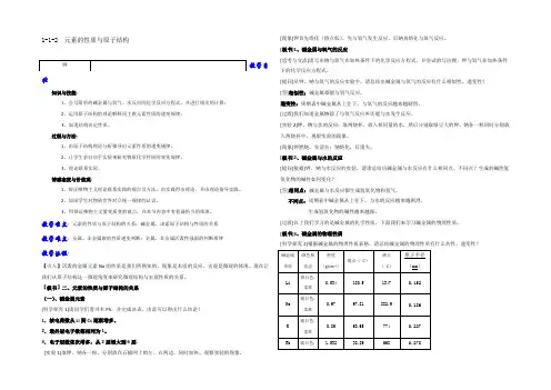 【优选整合】人教版高中化学必修二 1-1-2 元素的性质与原子结构（教案）2 