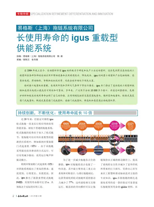 长使用寿命的igus_重载型供能系统