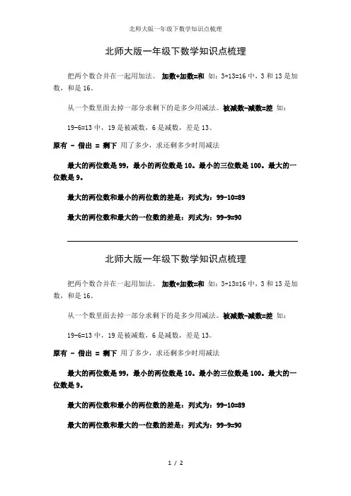 北师大版一级下数学知识点梳理