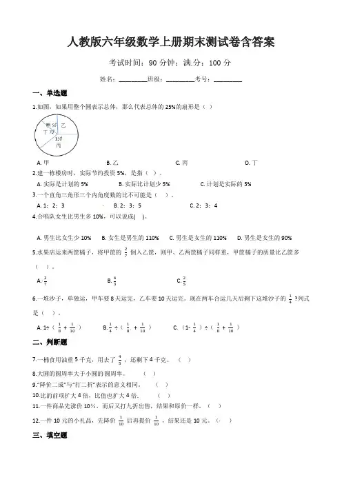 人教版六年级数学上册期末测试卷含答案