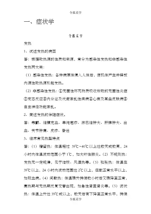 诊断学简答题(库)