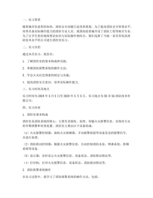 消控室实习报告