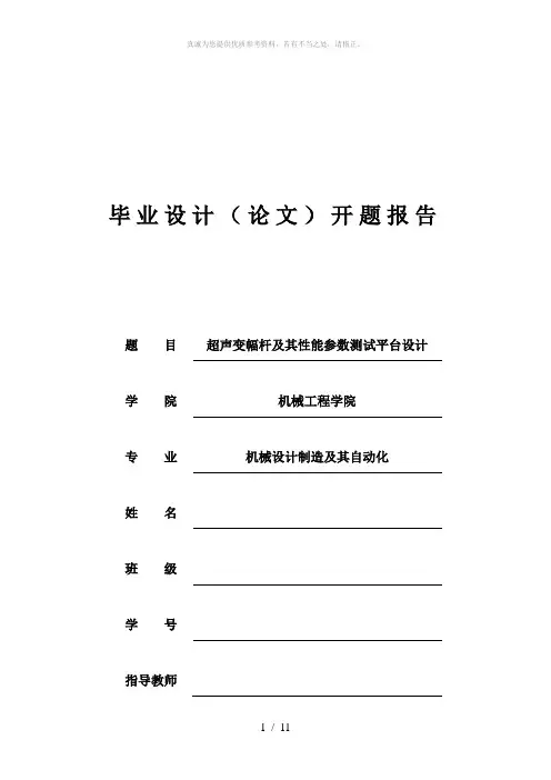 超声变幅杆设计资料