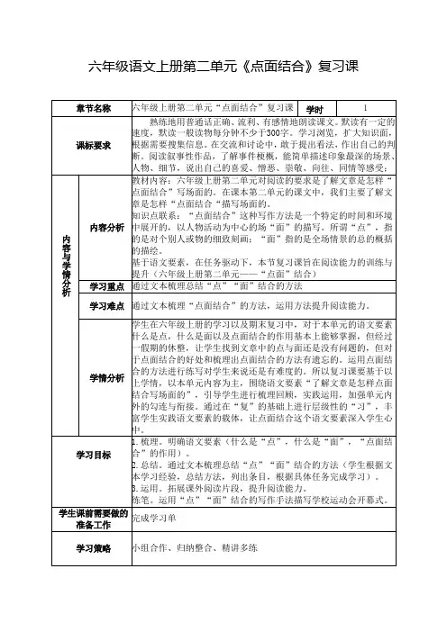 六年级语文上册第二单元《点面结合》复习课