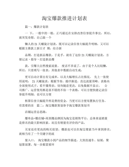 淘宝爆款推进计划表