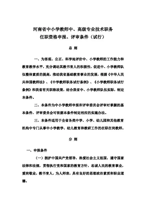 河南省中小学教师职称评定文件