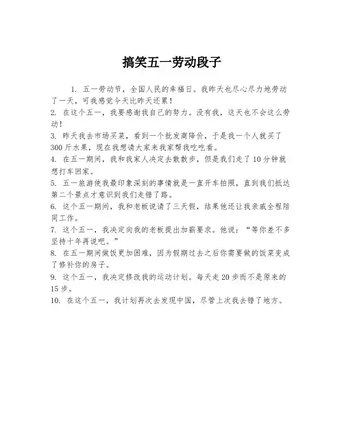 搞笑五一劳动段子