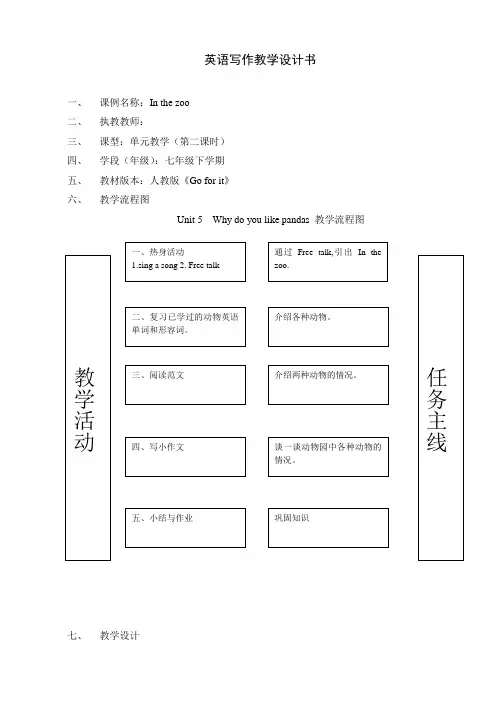 7bunit5英语写作教学设计书及反思