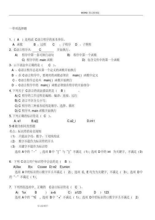C语言题库(带详细讲解答案解析).pdf