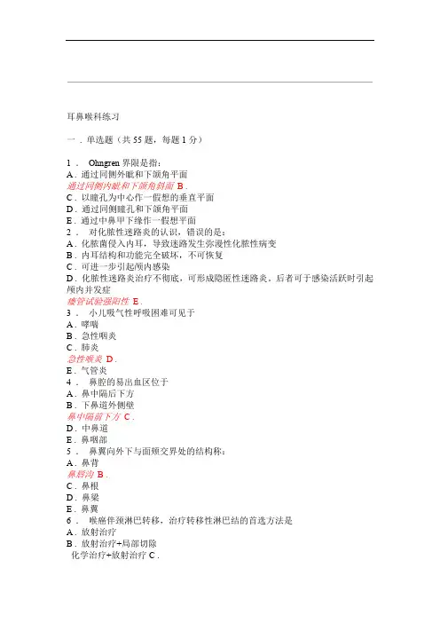 规培资料大全 耳鼻喉科练习14