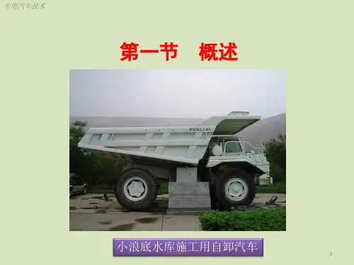 自卸汽车  ppt课件