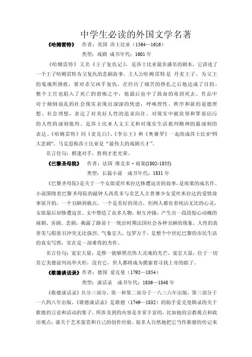 中学生必读的外国文学名著