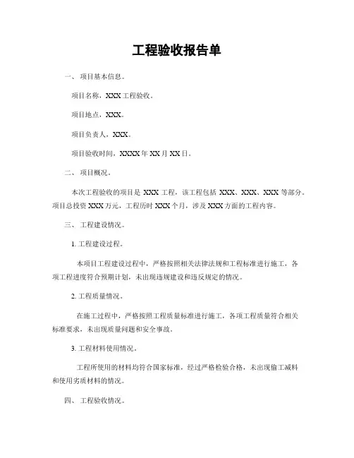 工程验收报告单