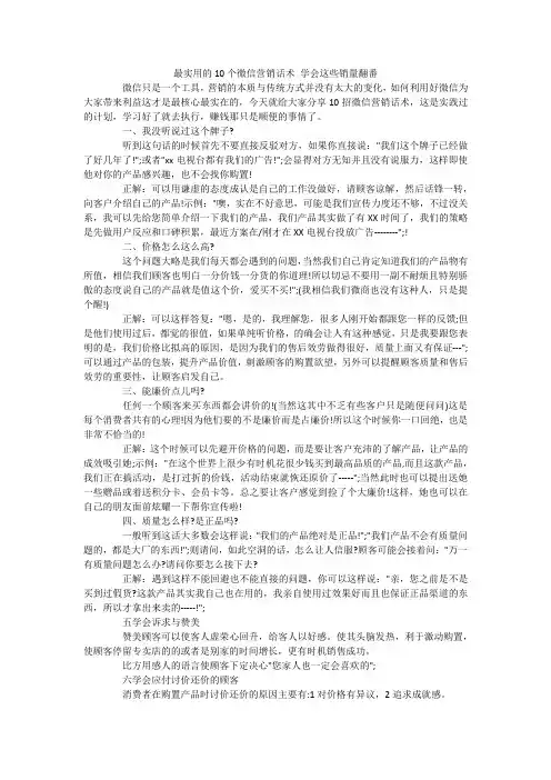 最实用的10个微信营销话术 学会这些销量翻番