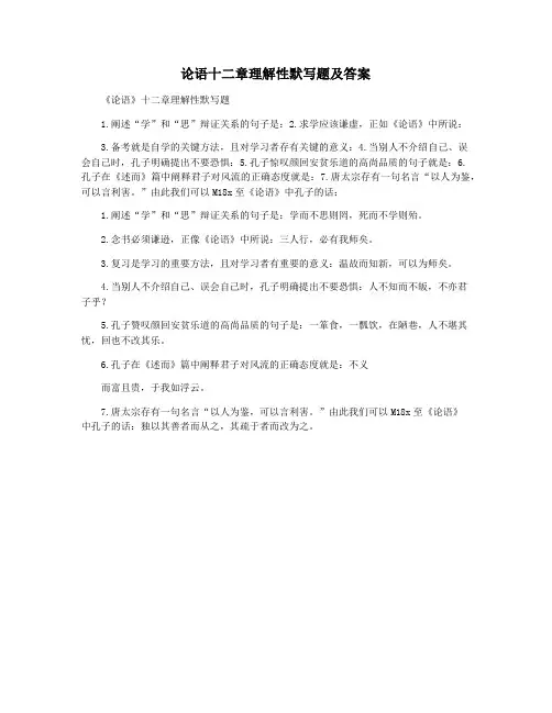 论语十二章理解性默写题及答案 2