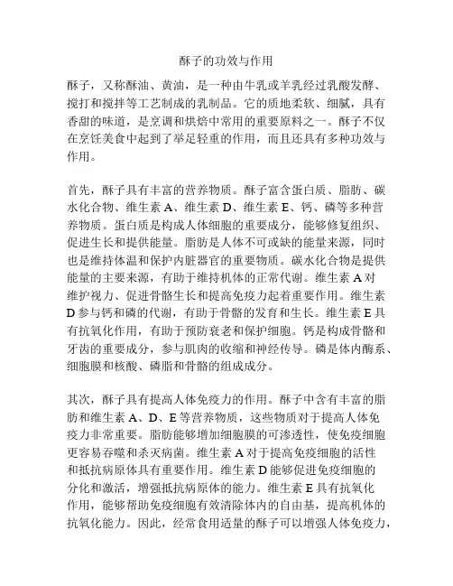 酥子的功效与作用