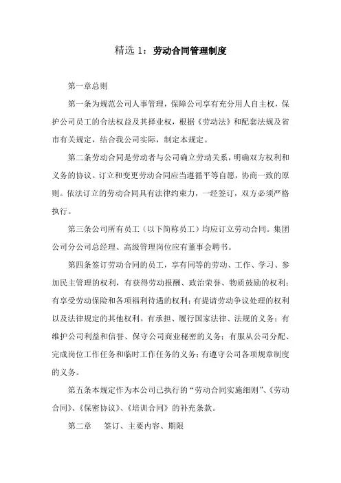 公司人力资源管理制度收录大全