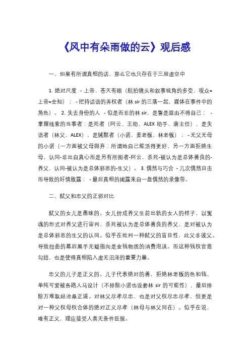 《风中有朵雨做的云》观后感