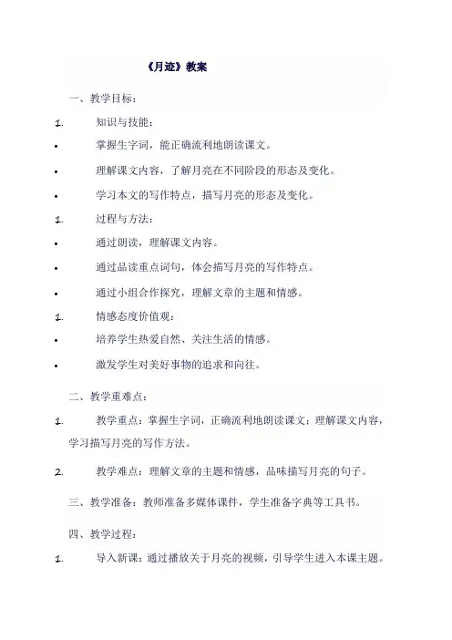 《月迹》教案