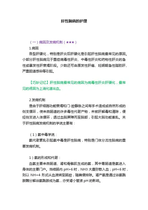 肝性脑病的护理