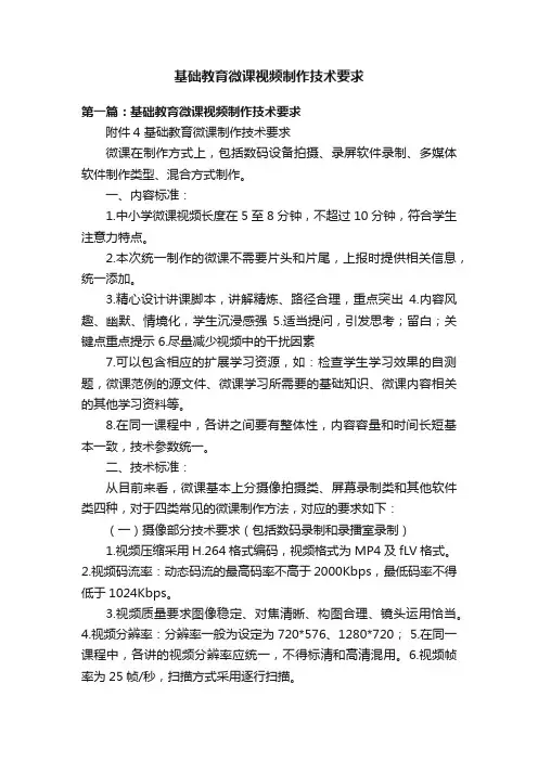 基础教育微课视频制作技术要求