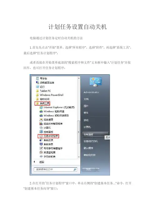 计划任务设置自动关机