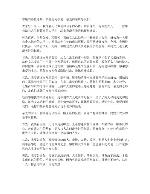 女儿大学生毕业妈妈感言