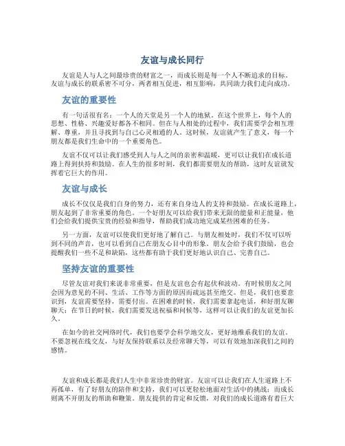 友谊与成长同行